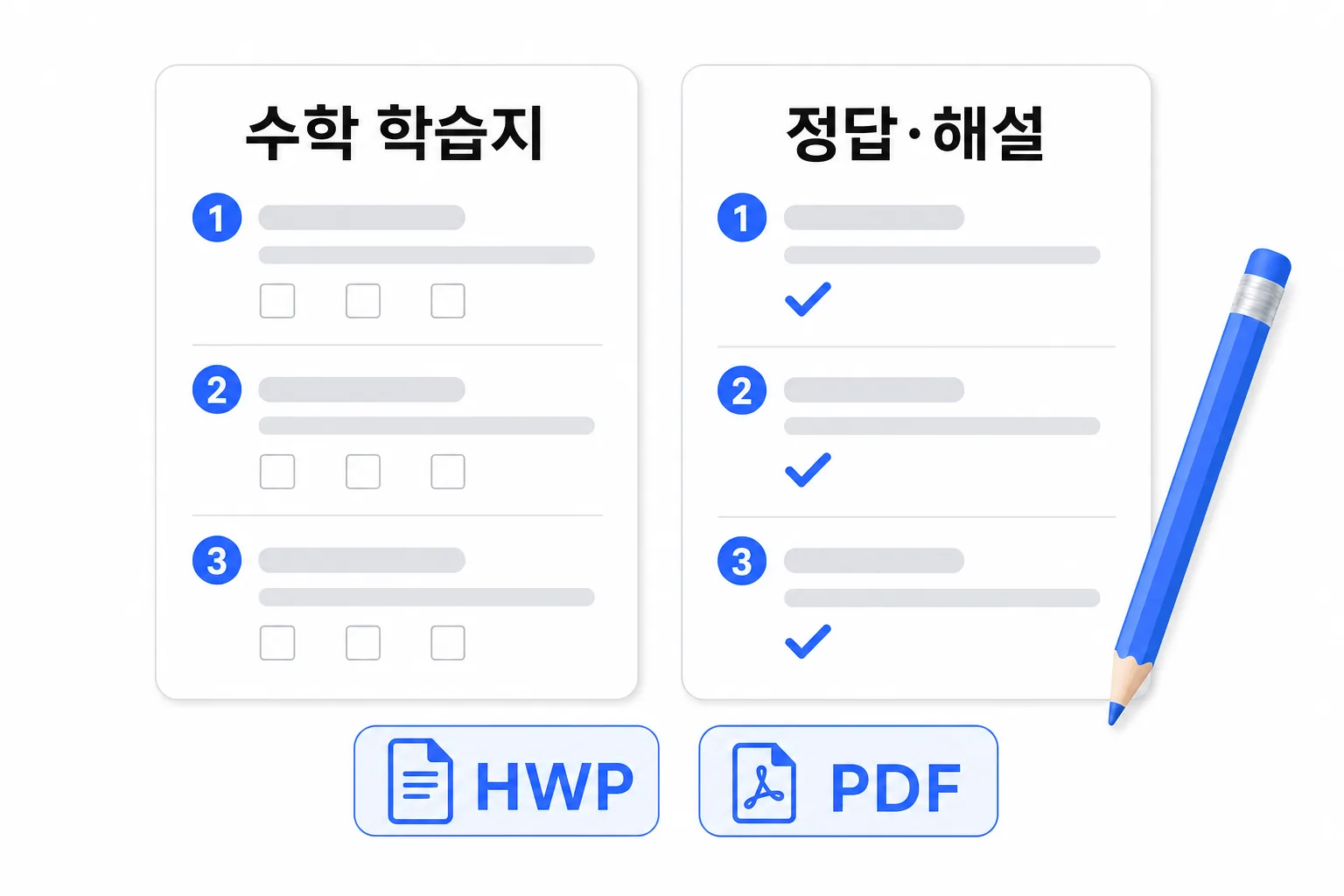 수학 학습지와 정답·해설이 함께 출제되는 요약 도식 (HWP·PDF)